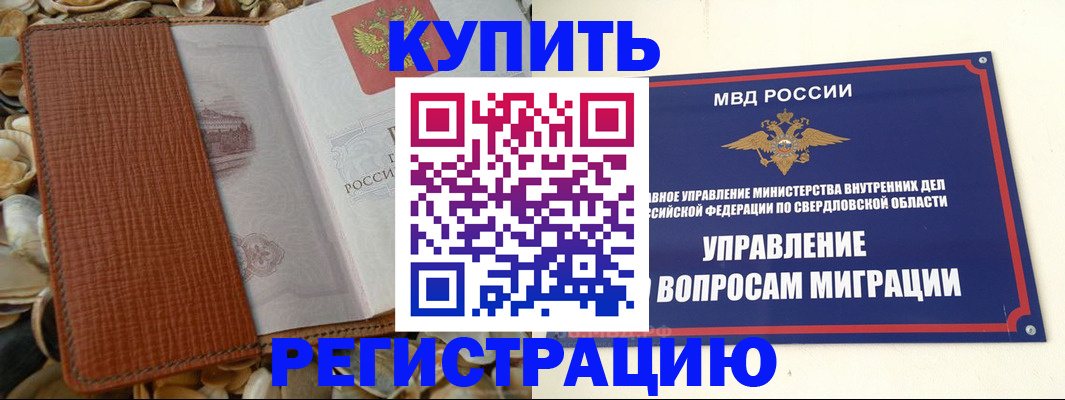 временная регистрация надежно в Карачаево-Черкесии